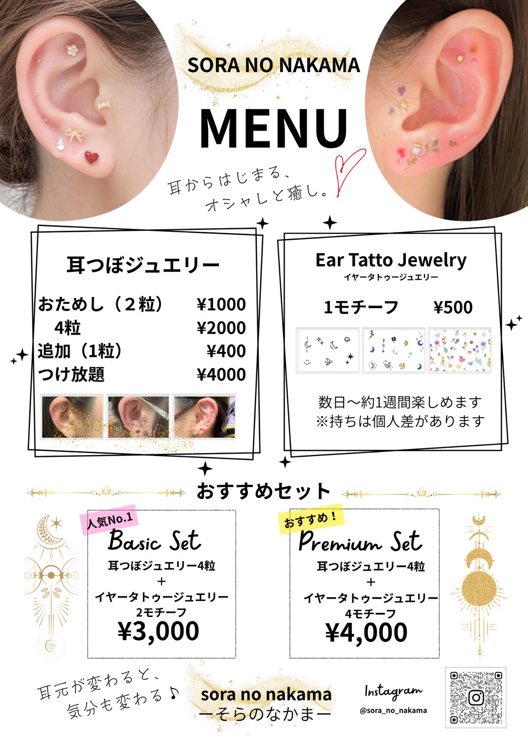 耳つぼジュエリー＆イヤータトゥージュエリー メニュー料金表