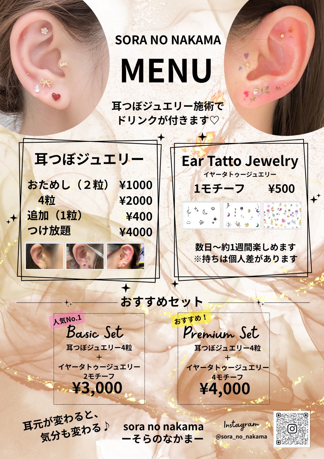 耳つぼジュエリー＆イヤータトゥージュエリー メニュー料金表