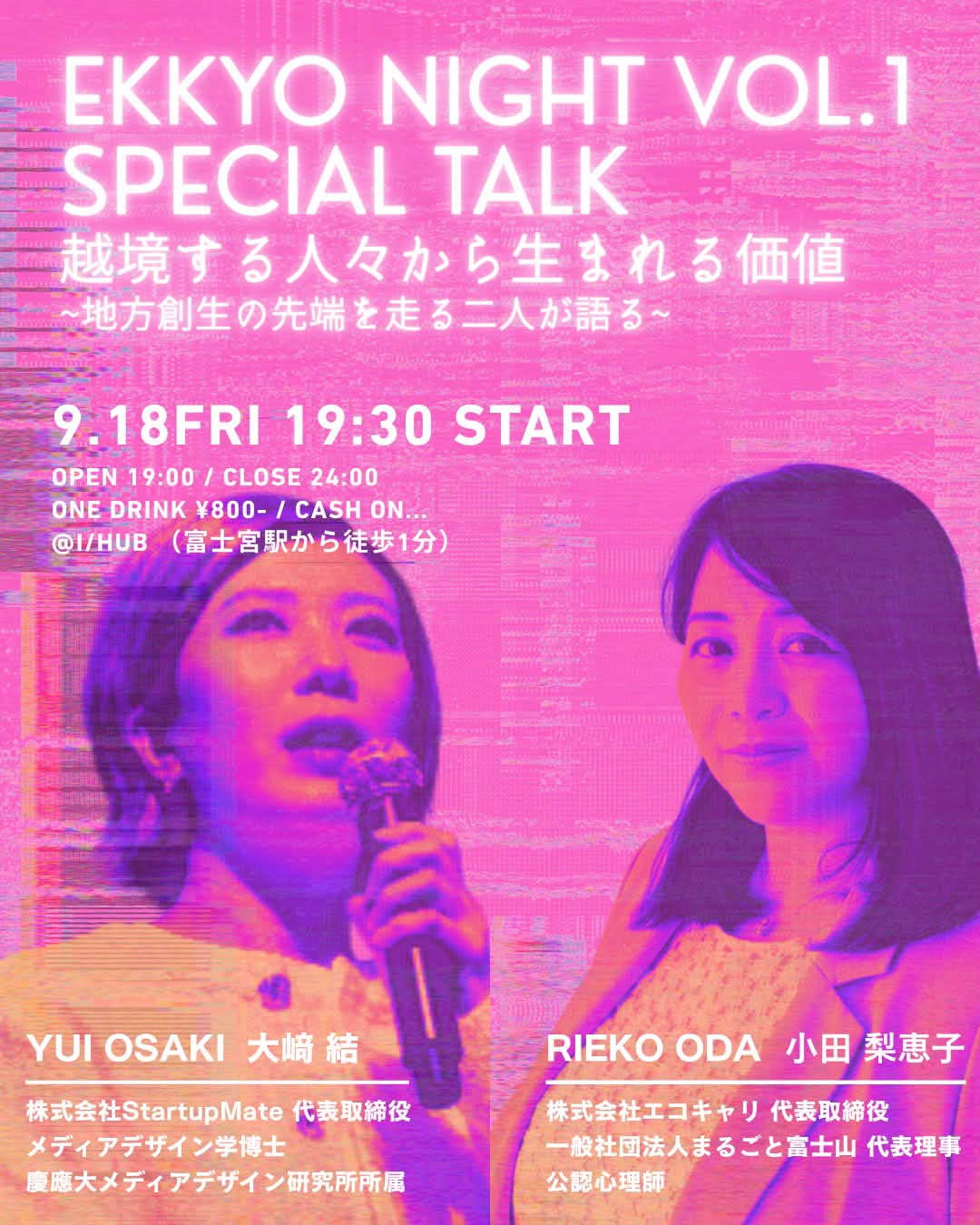 EKKYO NIGHT SPECIAL TALK